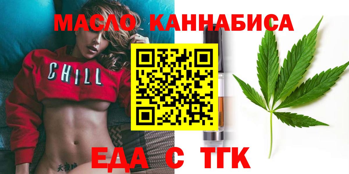 Еда ТГК марихуана  Вход с VPN  Сарапул 