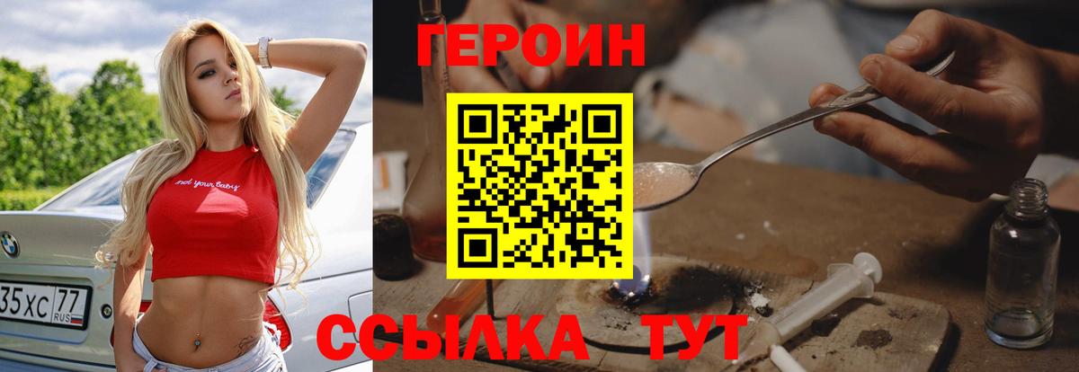 ГЕРОИН Heroin Сарапул