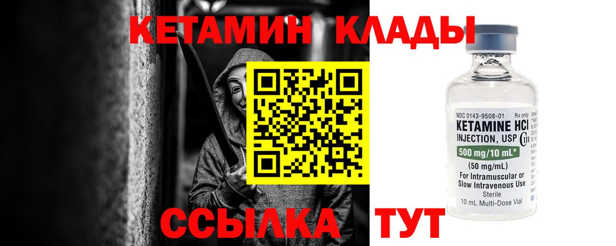 Кетамин VHQ Сарапул