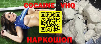 кокаин VHQ Шелехов