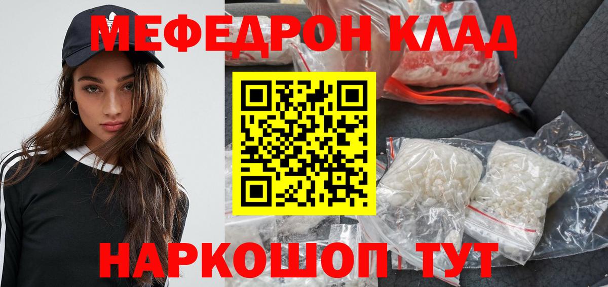 Меф мяу мяу кристаллы Сарапул