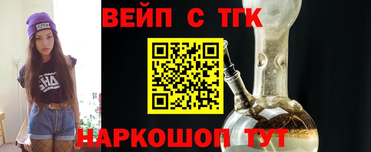 Сарапул  Дистиллят ТГК вейп с тгк  Вход с VPN 